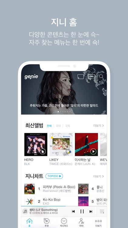 지니 뮤직 - genie