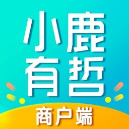 小鹿有哲商户版