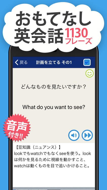 おもてなし英会話