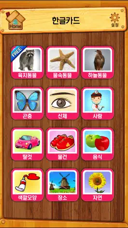 Game screenshot 깨비키즈 낱말카드 apk