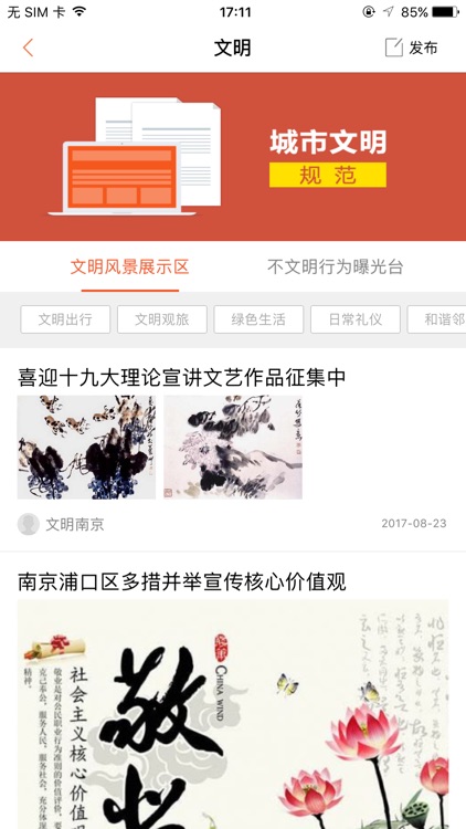 文明南京 screenshot-3