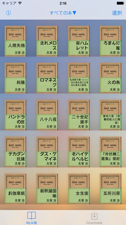 太宰治 文学全集