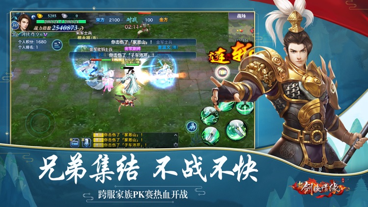 新剑侠情缘 screenshot-4