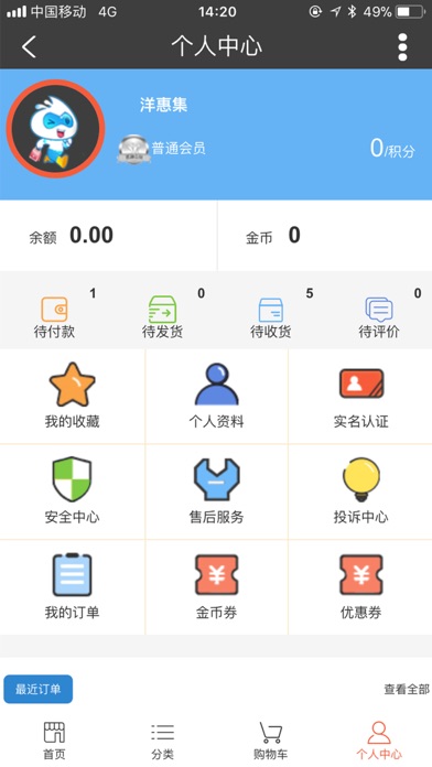 洋惠集 screenshot 3