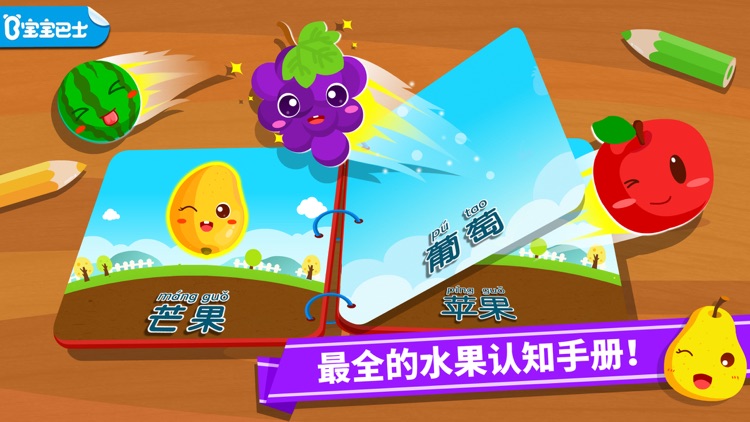 学水果-宝宝巴士