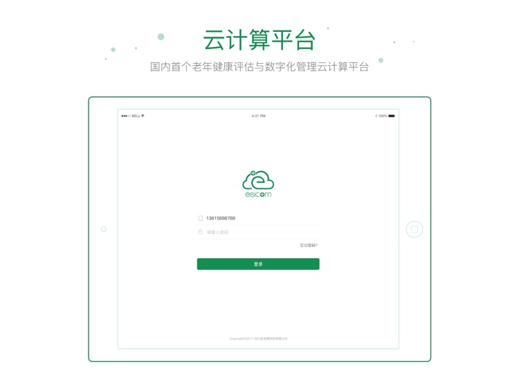 宜蓓康专业版 for iPad