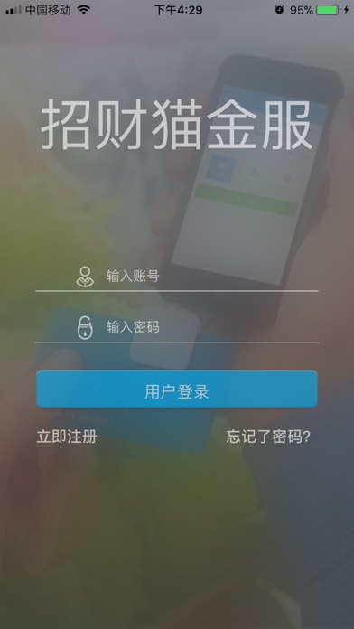 招财猫金服 screenshot 2