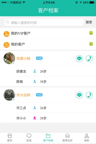 优葆服务 screenshot 3