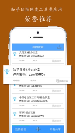 WiFi密码(圖4)-速報App