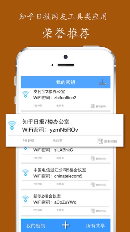 WiFi密码 screenshot-3