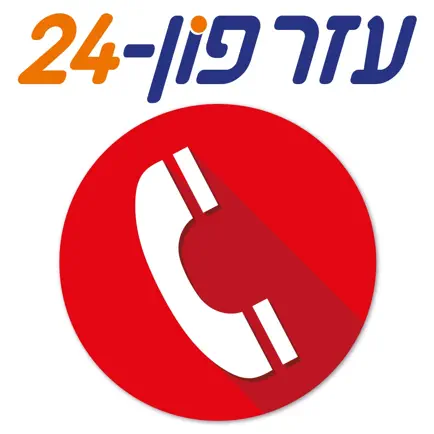 עזרפון 24 Читы