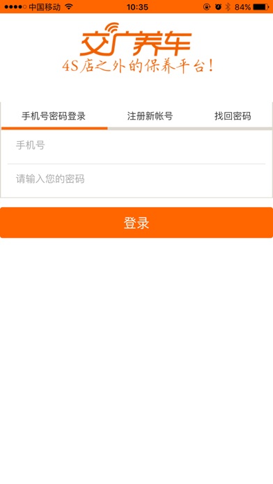 交广养车 screenshot 3
