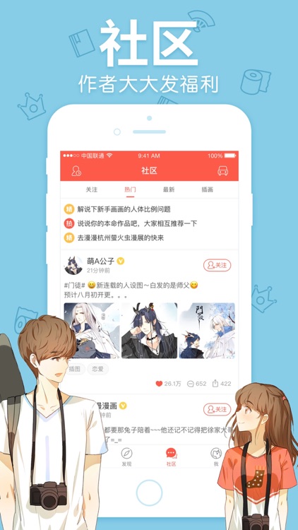漫漫漫画-二次元原创漫画平台 screenshot-3
