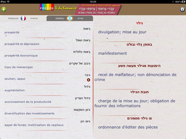 18a7 מילון צרפתי עסקי screenshot-4