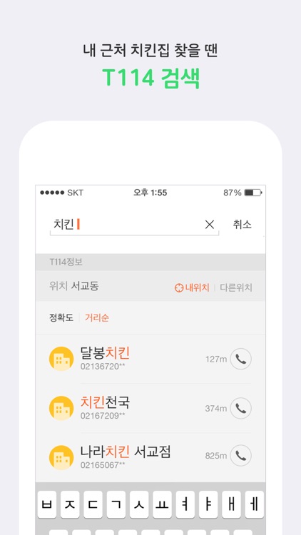 T전화 - 스팸차단, 영상통화, 번호검색, 프리로밍 screenshot-4