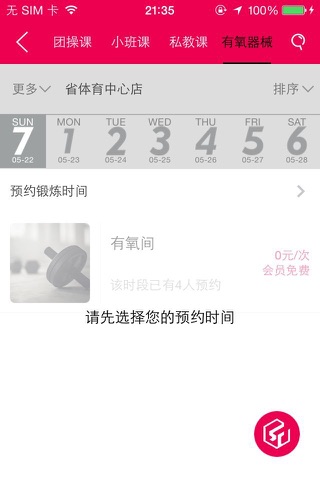 SmartFit健身圈 screenshot 4