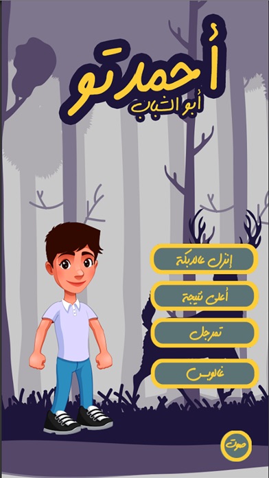 Ahmadto Abou Shabab screenshot 2
