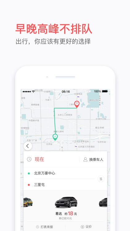 易到用车 - 低价专车,高品质出行 screenshot-3