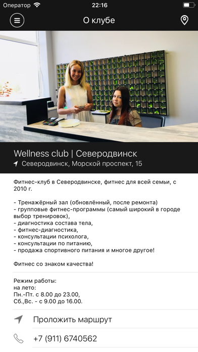 Wellness club, Северодвинск screenshot 2