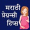 Marathi Pregnancy Tips Application specially designed to Guide Pregnant Women for best Tips