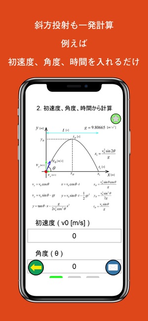 物理運動計算機 On The App Store