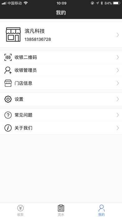 滨凡收银 screenshot 3