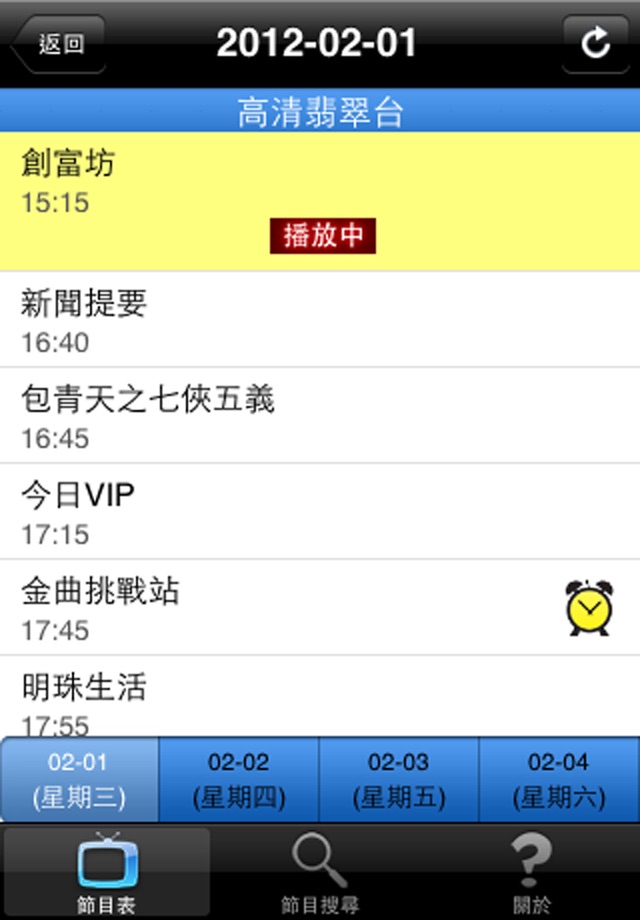 電視節目表 HKTV EPG screenshot 2