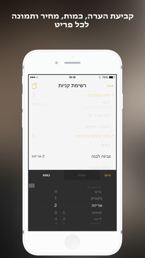 SuperList Lite (רשימת קניות)(圖4)-速報App