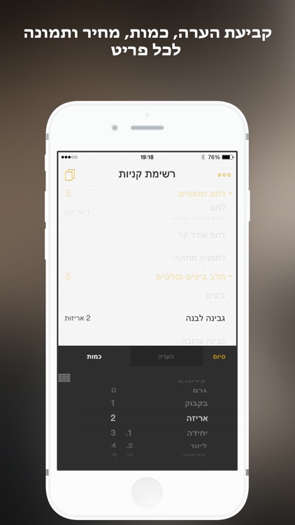 SuperList Lite (רשימת קניות) screenshot-3
