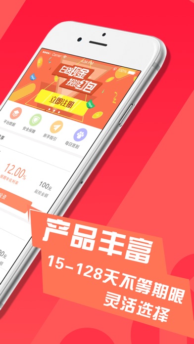 投融雪-高收益理财平台 screenshot 4