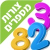 לימוד מספרים