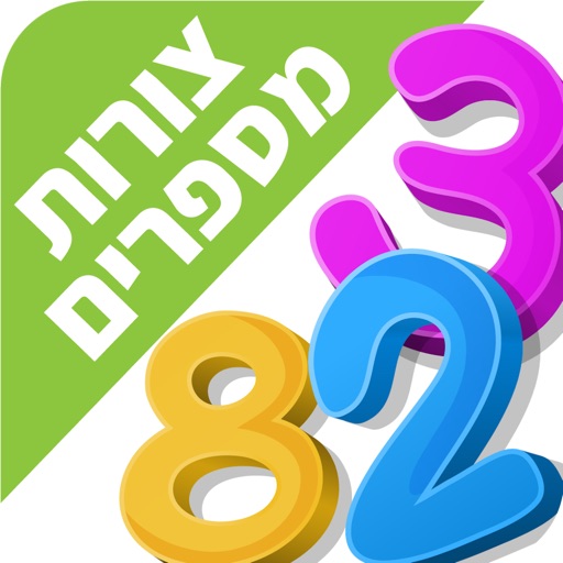 לימוד מספרים