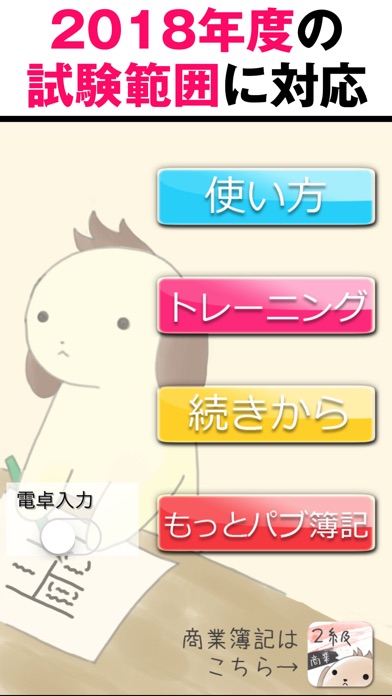 パブロフ簿記2級工業簿記 screenshot1