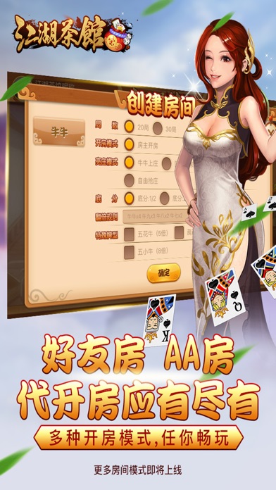 江湖茶馆 screenshot 2