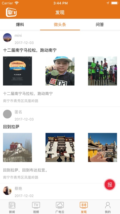 i.广西 screenshot 2