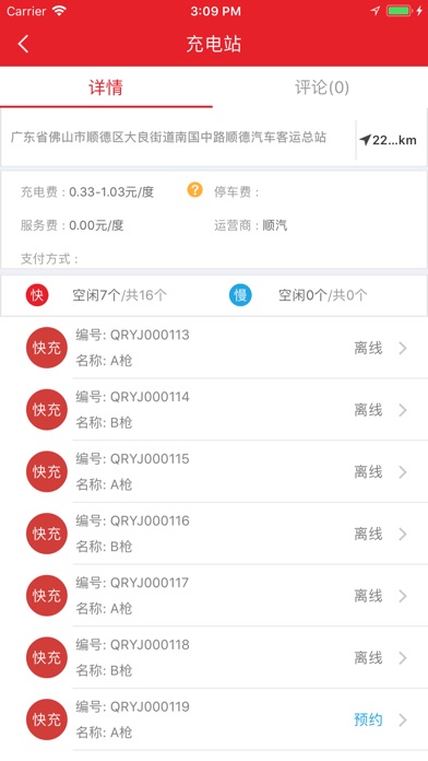 九州充电 screenshot 2