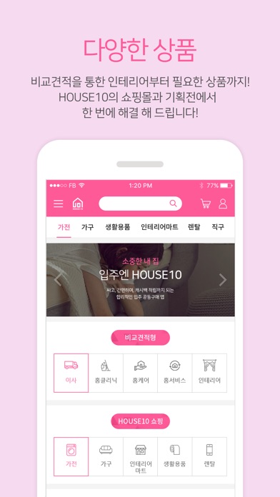 하우스10 screenshot 3