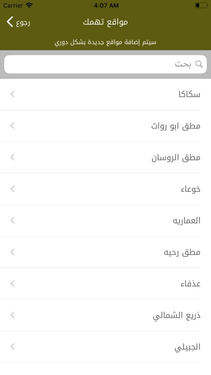 عين على الصحراء screenshot-6