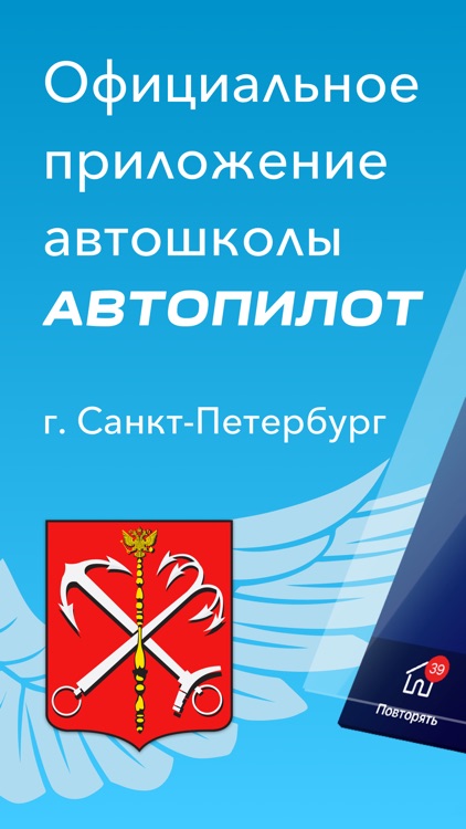 Автошкола Автопилот СПб