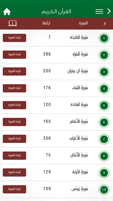 الحاسبة القرآنية screenshot 3