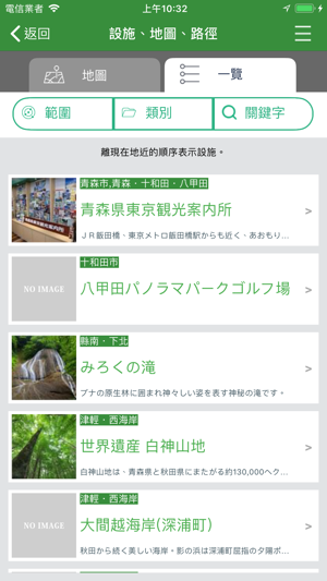 青森Navi(圖3)-速報App