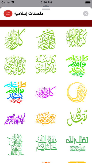 ملصقات إسلامية‎ screenshot 2