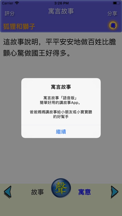 寓言故事 screenshot-3