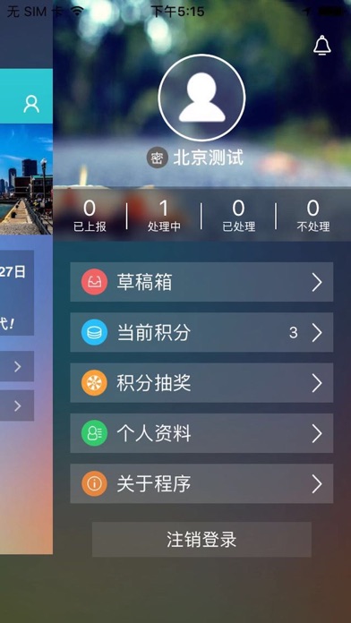 全民城管-平顶山 screenshot 3