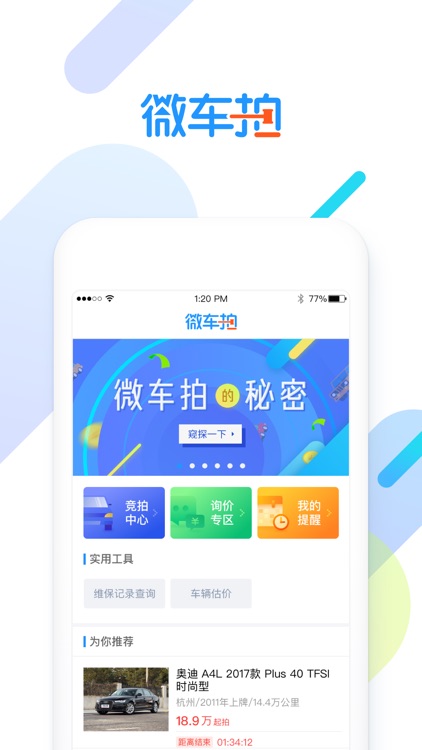 微车拍——专业的二手车交易服务平台