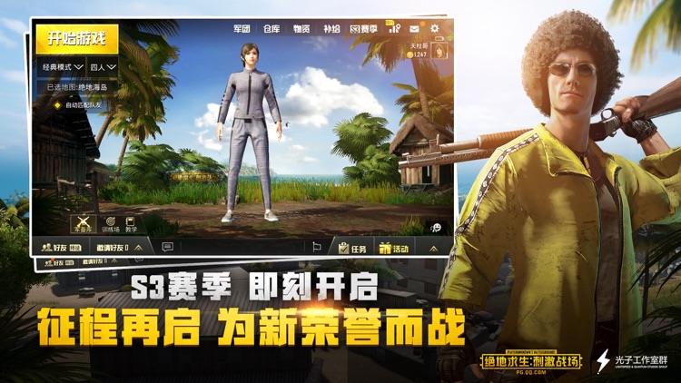 绝地求生:刺激战场 screenshot-5
