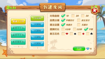飞鱼十三水 screenshot 3