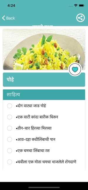 Marathi Recipe - 5000+ Recipe(圖3)-速報App