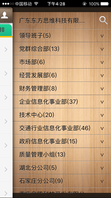 东方思维OA(iPhone通用版) screenshot 3