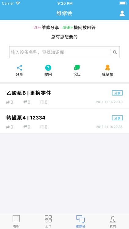 微检修-鲁能 screenshot-3